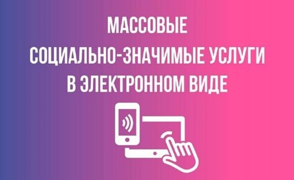 В Калужской области стало больше электронных услуг.