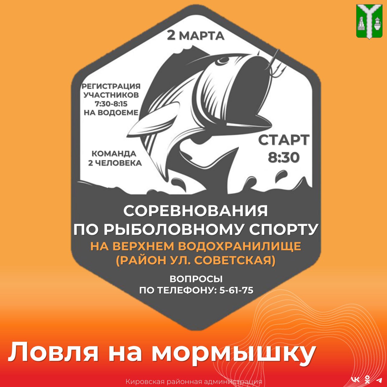 Районные соревнования по рыболовному спорту.