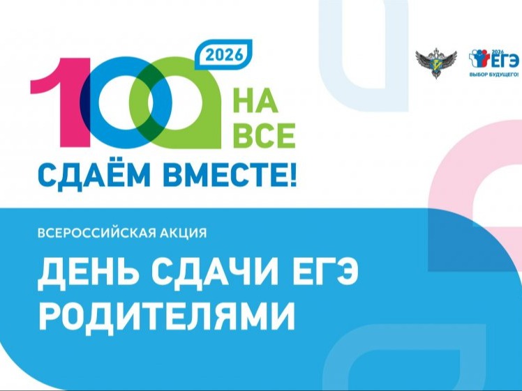 В Калужской области пройдет День сдачи ЕГЭ родителями.
