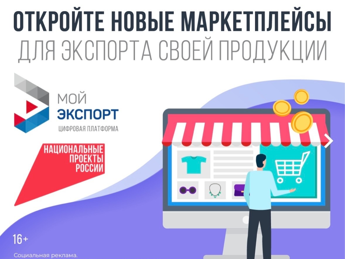 Количество участников цифровой платформы «Мой экспорт» растет.