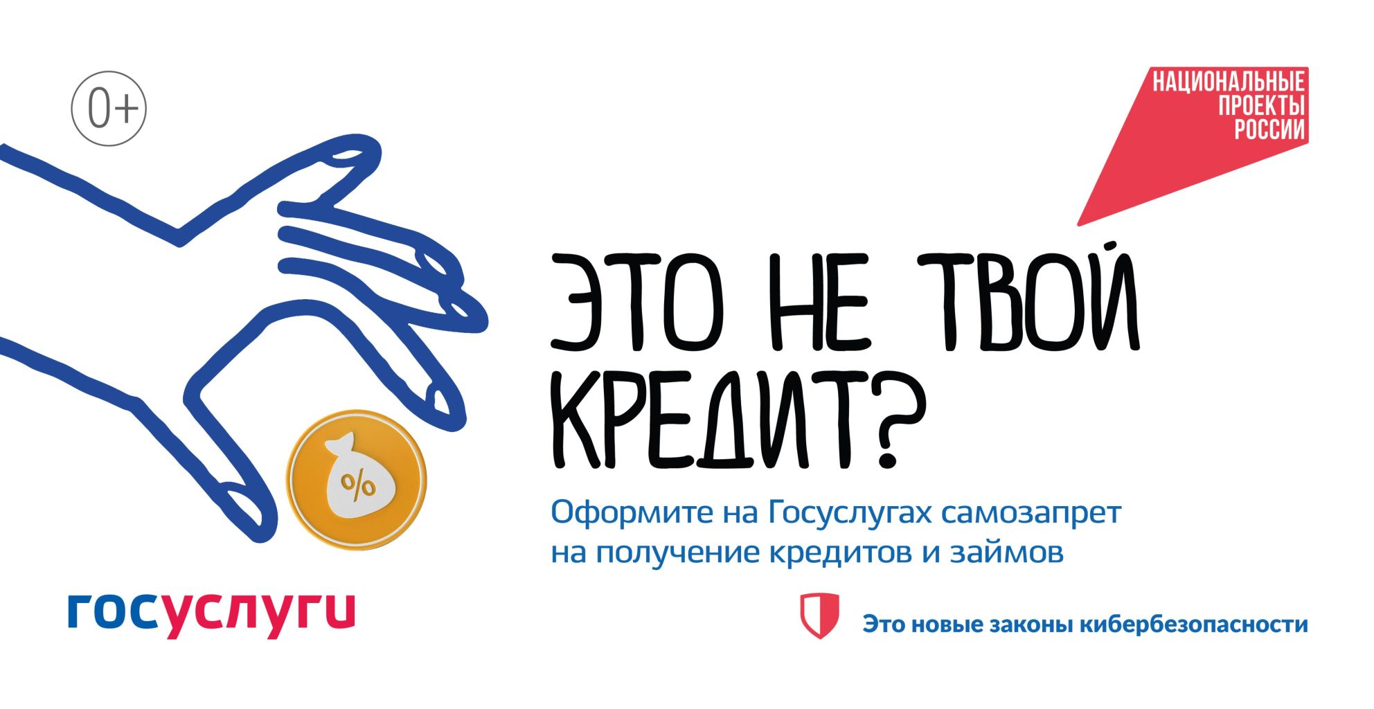 Новые меры защиты граждан в цифровом пространстве.