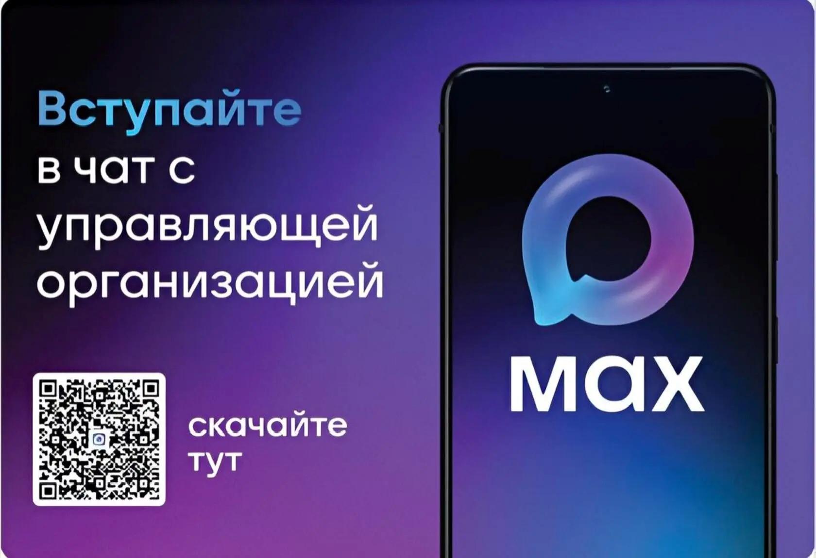 Домовые чаты многоквартирных домов теперь в МАХ!.