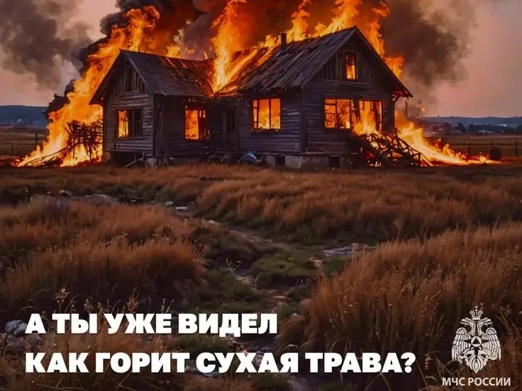 МЧС России предупреждает.