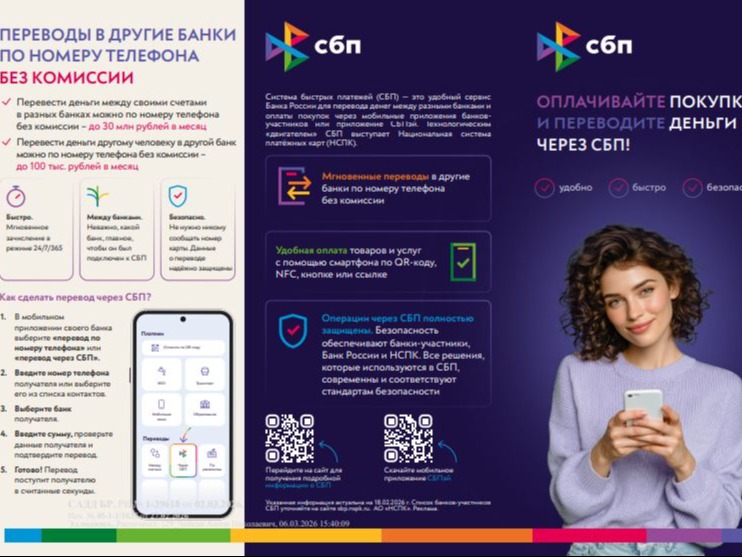 СБП - это современный и удобный способ оплаты покупок смартфоном.