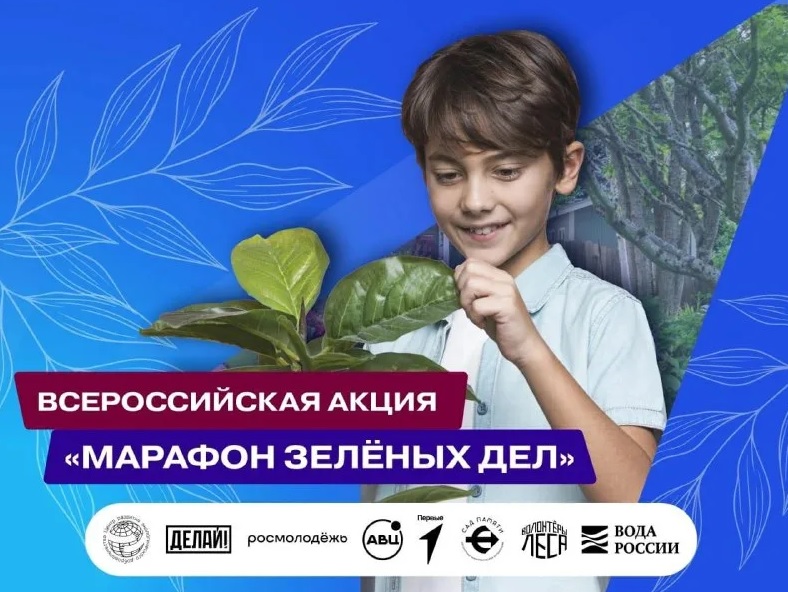 Минприроды Калужской области области приглашает всех желающих присоединиться к «Марафону зеленых дел».