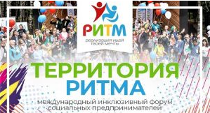 Молодых жителей Калужской области приглашают к участию в форуме «Территория Ритма».