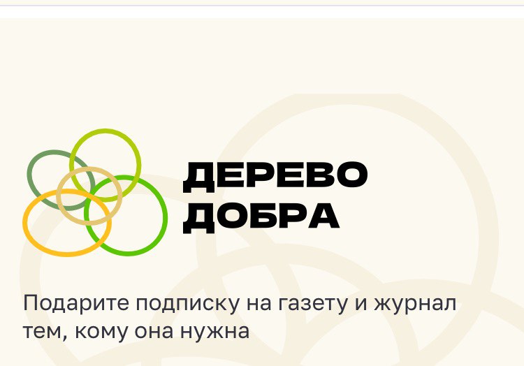 Калужанам предлагают присоединиться к акции &quot;Дерево добра&quot;.
