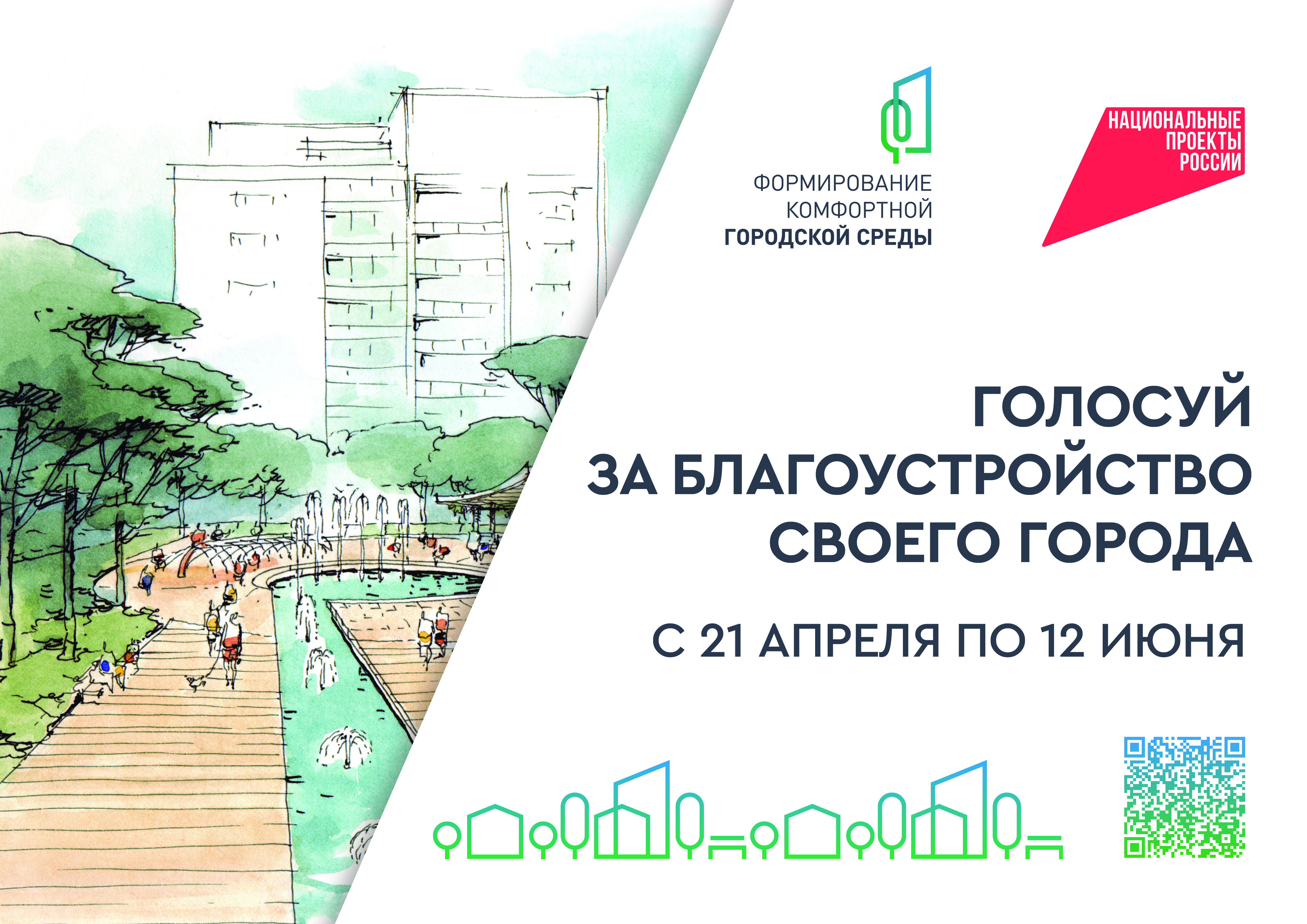В Калужской области продолжается Всероссийское голосование по выбору объектов благоустройства.
