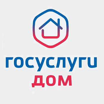 Гостевой доступ в &quot;Госуслуги.ДОМ&quot;.