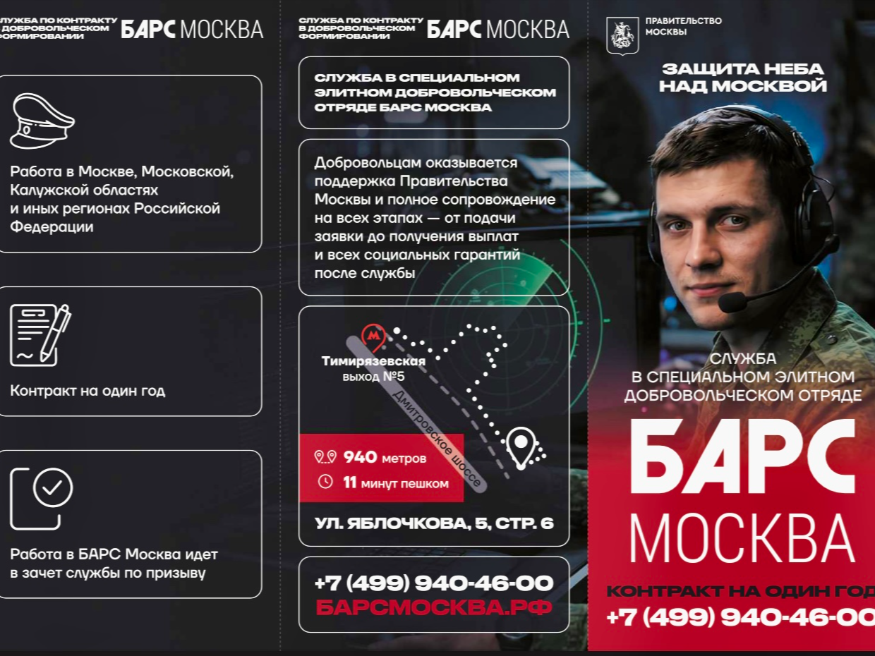 Служба в специальном элитном добровольческом отряде «БАРС Москва».