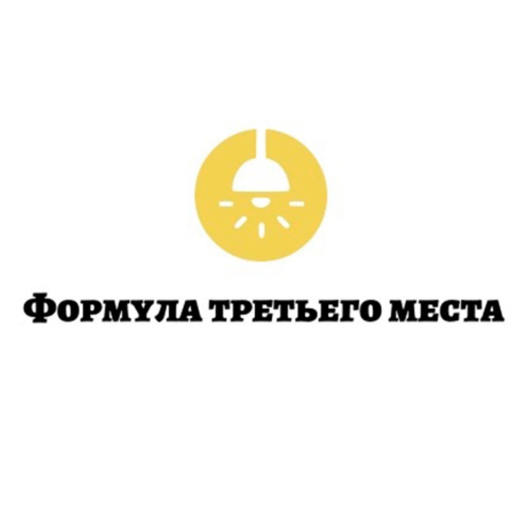 Старт конкурса «Формула третьего места 2025».