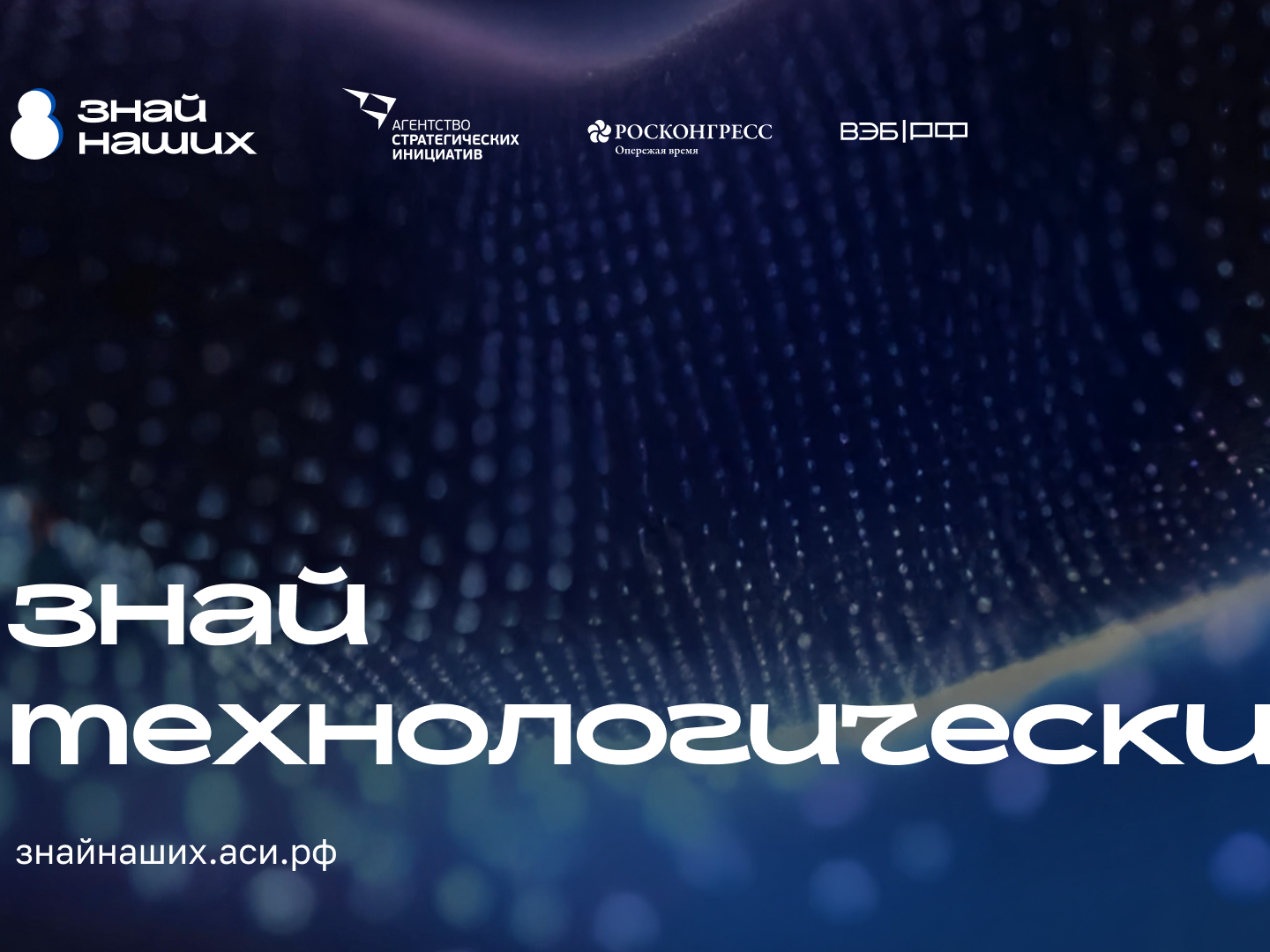 Технологическим брендам открывают быстрый доступ к рынку через «Знай наших».