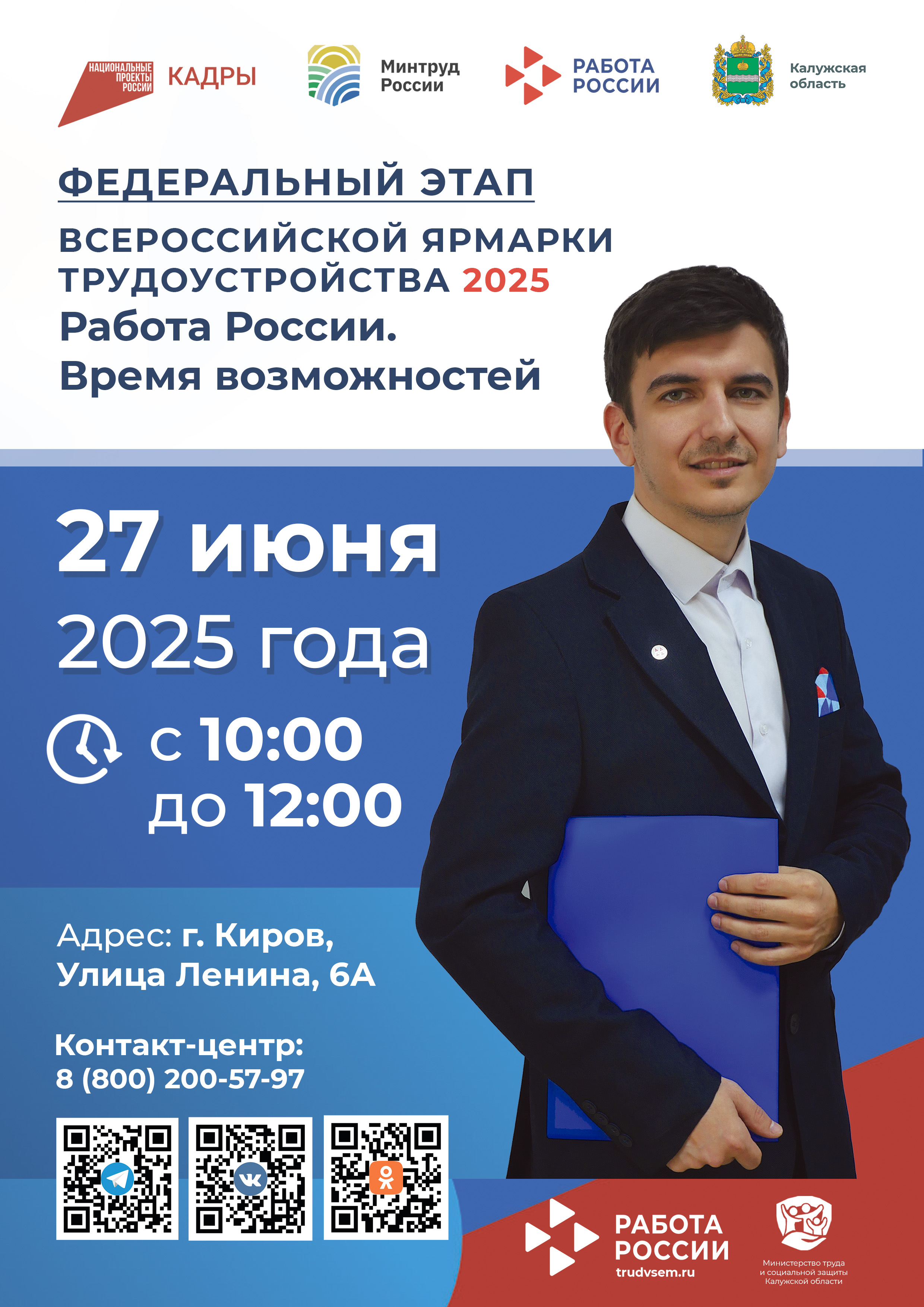 Федеральный этап Всероссийской ярмарки трудоустройства.