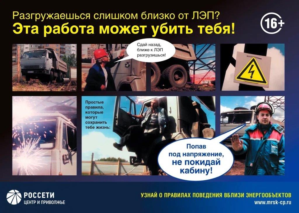 Правила поведения вблизи энергообъектов.