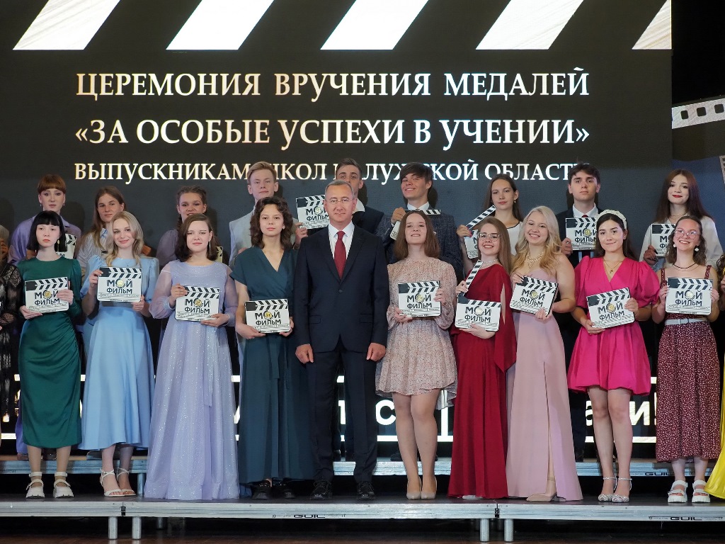 Выпускникам школ Калужской области вручили  медали «За особые успехи в учении».