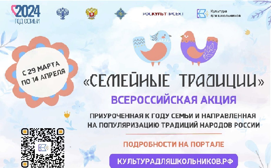 Жителей Калужской области приглашают к участию во Всероссийской акции «Семейные традиции».