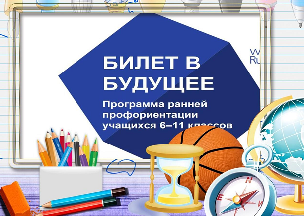 В федеральном проекте «Билет в будущее» принимают участие 47 школ Калужской области