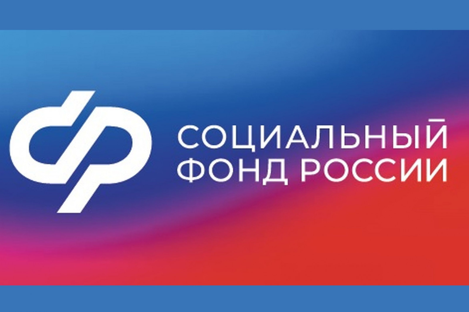 Более 100 жителей Калужской области получили от регионального ОСФР компенсацию стоимости полиса ОСАГО.