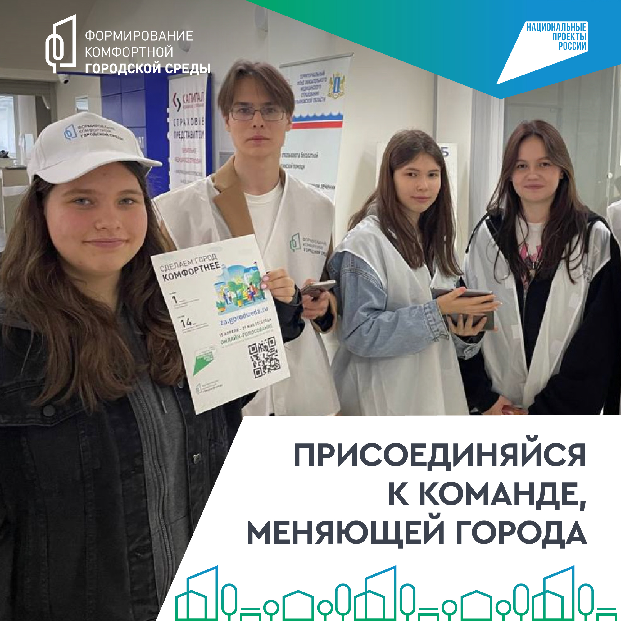 В Калужской области почти тысяча человек стали волонтерами Всероссийского голосования за объекты благоустройства 2026 года.