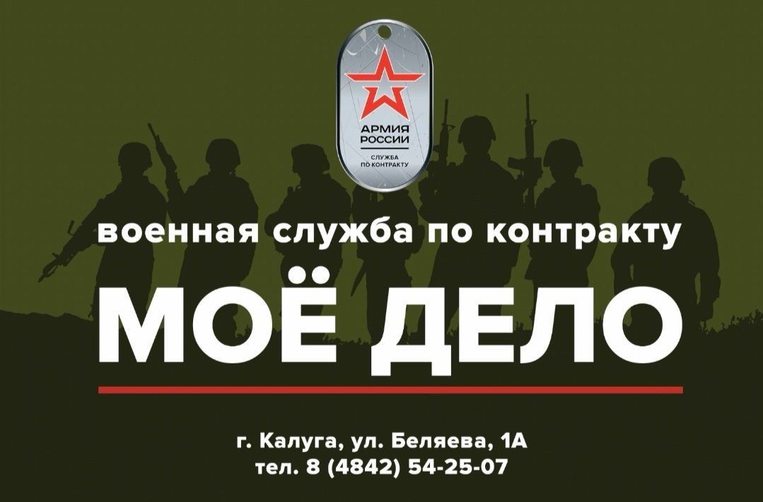 Министерство Обороны РФ проводит отбор на военную службу по контракту в Вооруженных Силах Российской Федерации