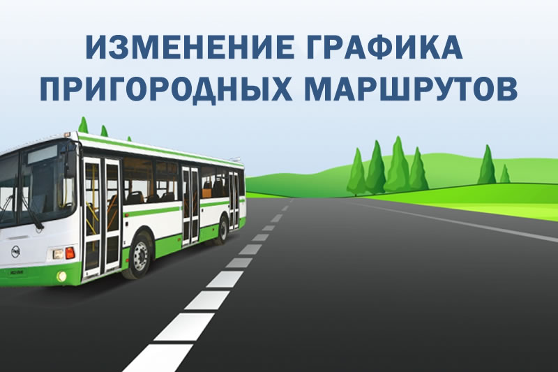 Изменения в движении автобуса по муниципальному пригородному маршруту  «Киров - Шайковка» с 30.09.2023 по 08.10.2023.