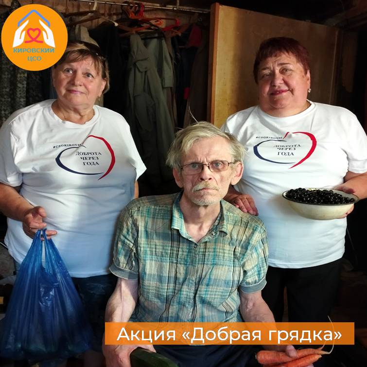 «Добрая грядка» – благотворительная акция «серебряных» волонтёров.