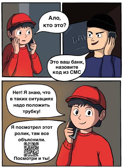 Информация о мошенниках в Интернете.