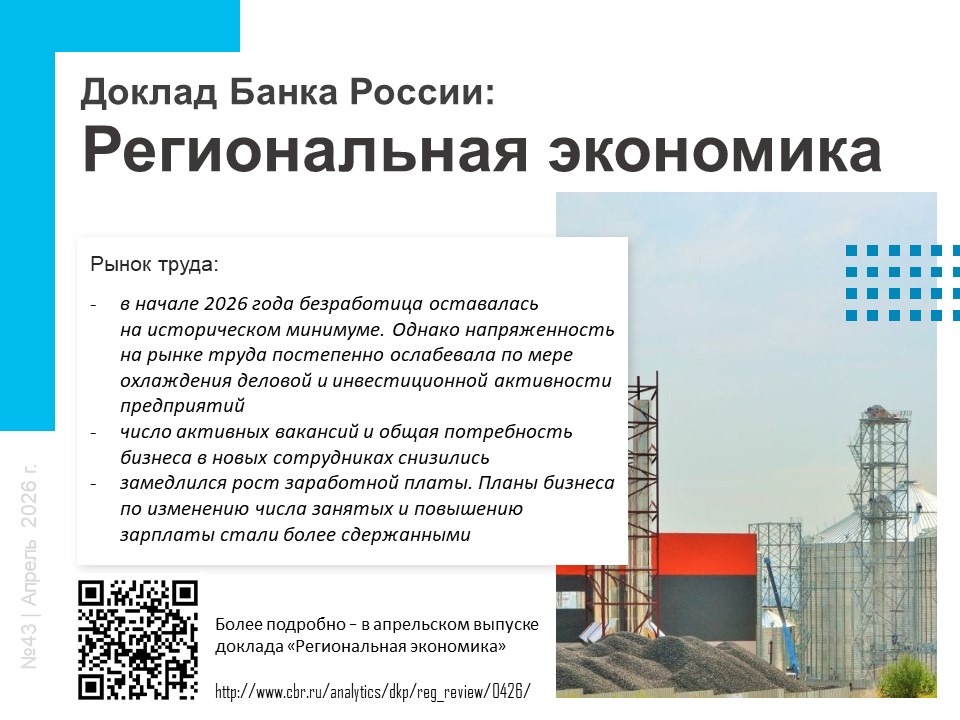 В начале года безработица оставалась на историческом минимуме.