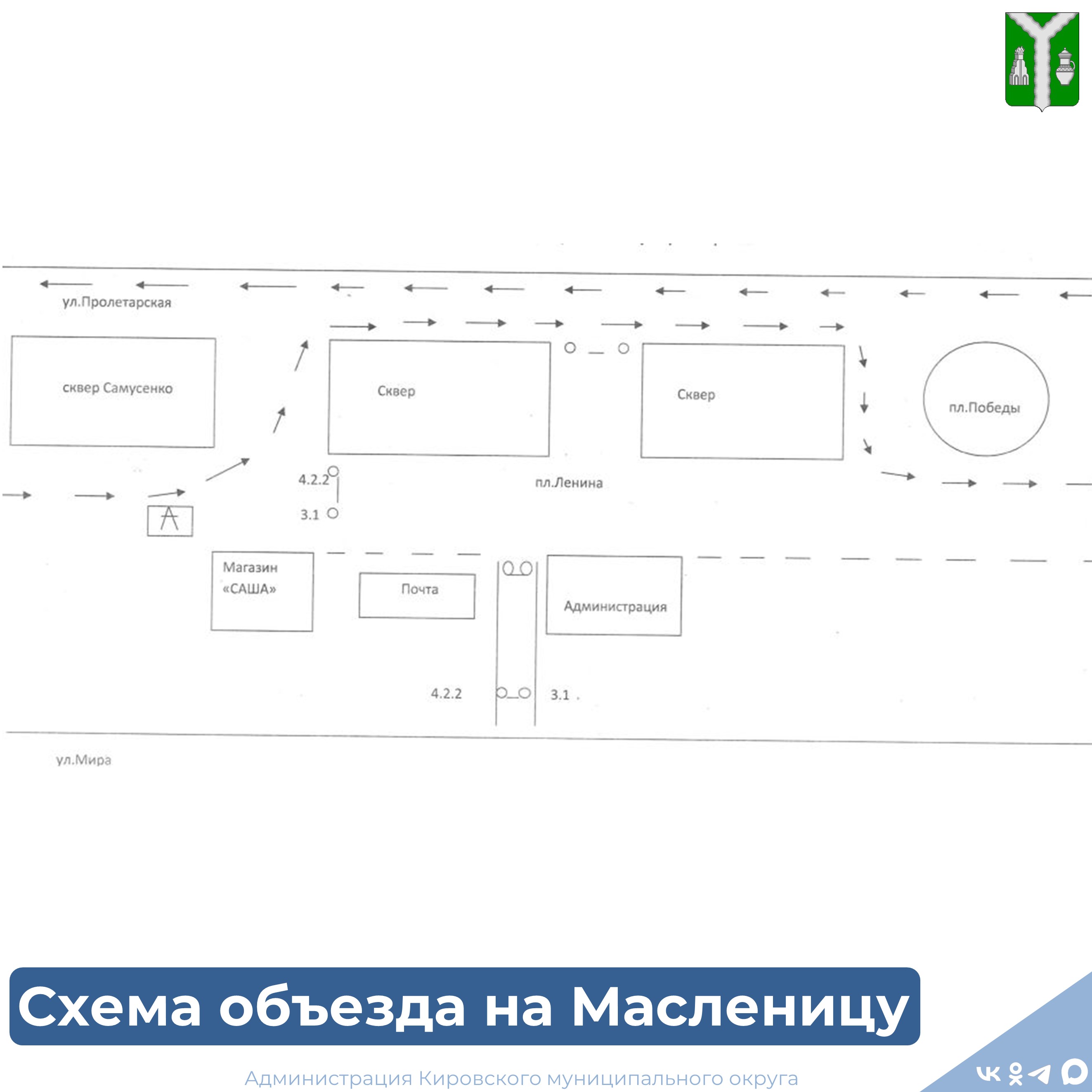 Схема объезда на Масленицу.