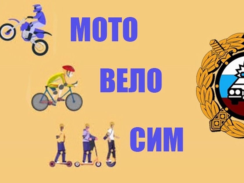 Итоги профилактического мероприятия «Мото-Вело-СИМ» на территории обслуживания МО МВД России «Кировский».