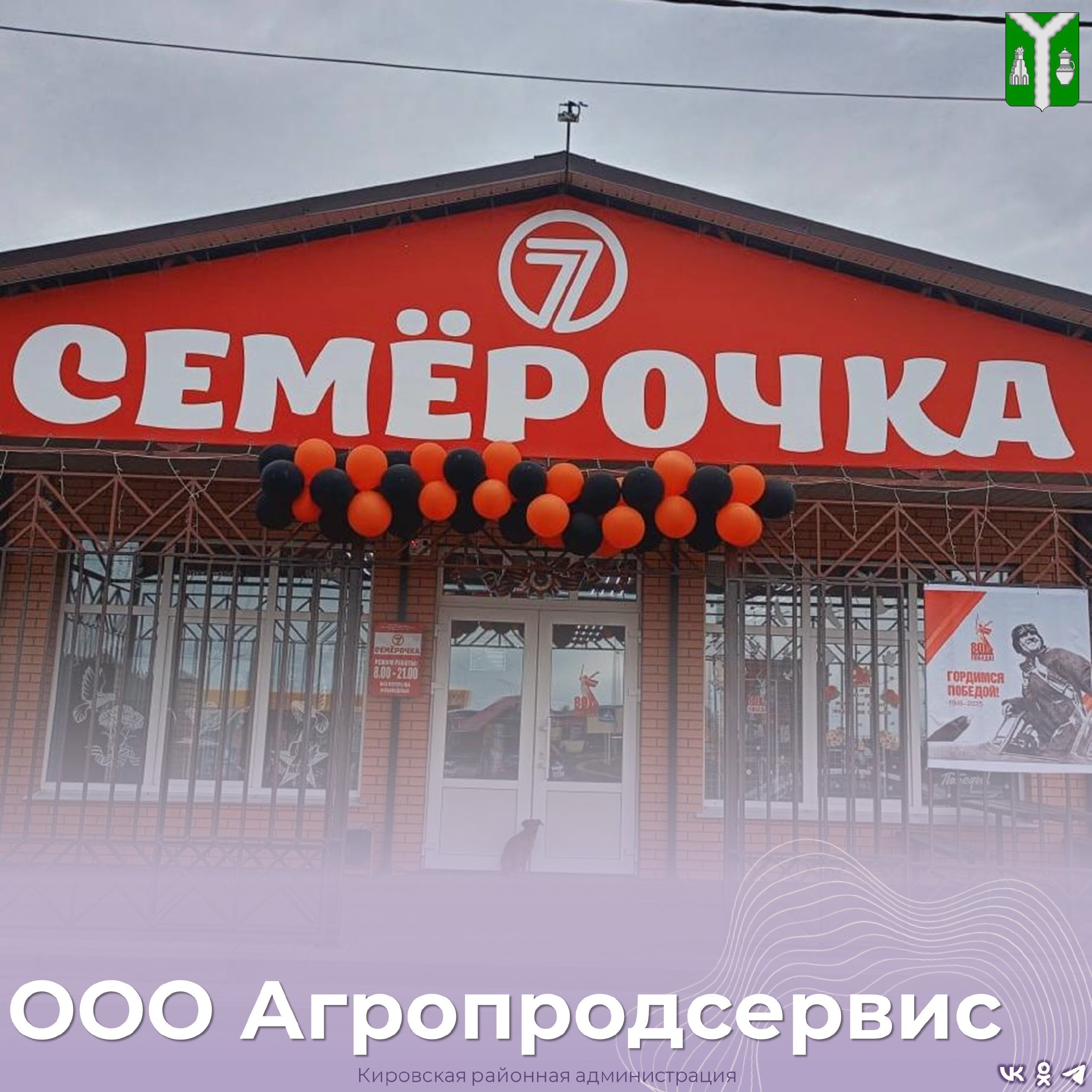 Итоги смотра-конкурсана лучшее праздничное оформление витрин и входных групп, приуроченное к 80-й годовщине Победы в Великой Отечественной войне 1941-1945 годов.
