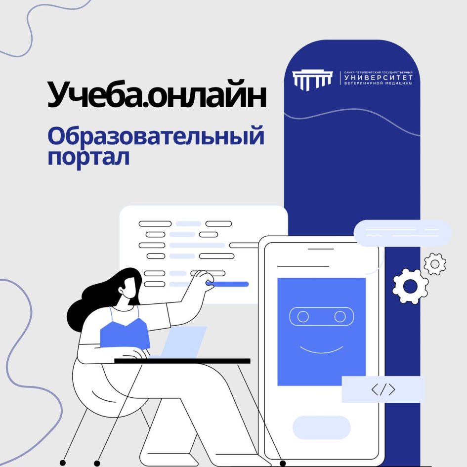 Образовательный портал &quot;Учеба.онлайн&quot;.