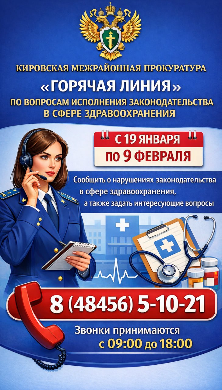 «Горячая линия» по вопросам исполнения законодательства о здравоохранении.