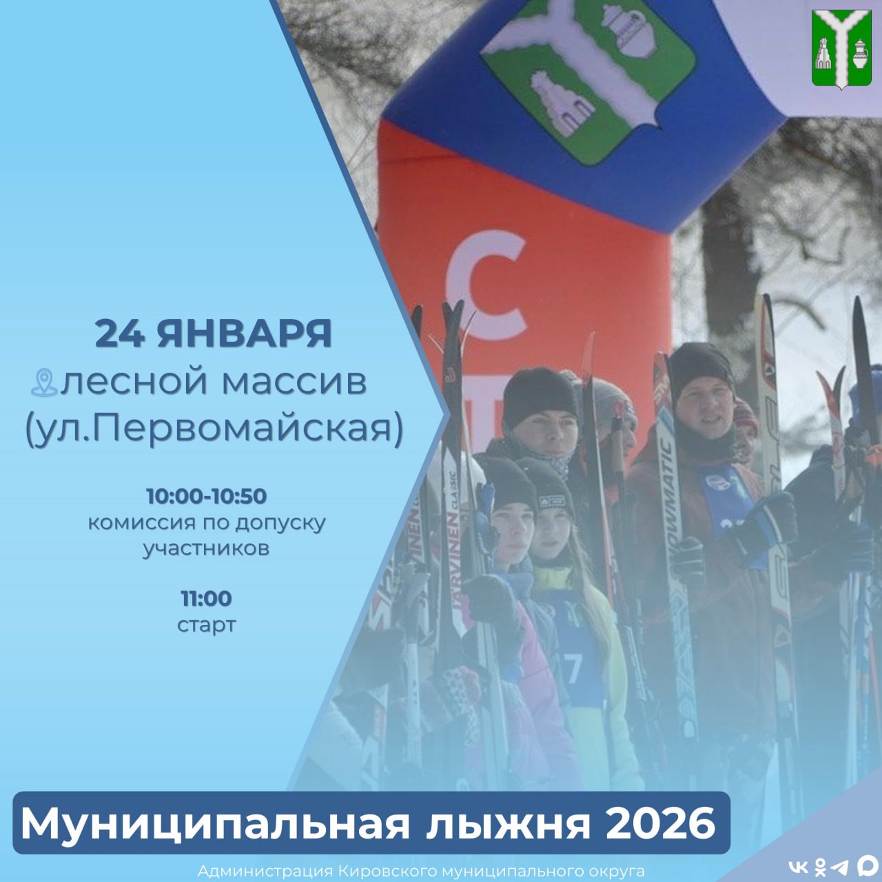 Муниципальная лыжня 2026.