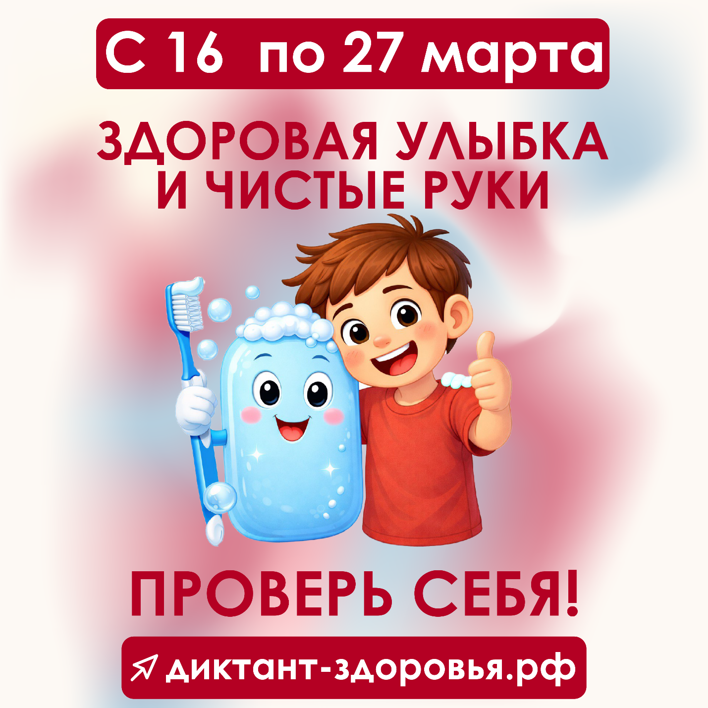 Акция «Диктант здоровья».
