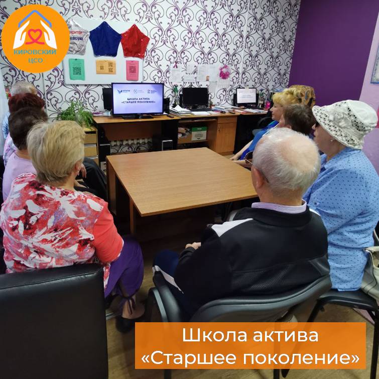 В Кировском центе социального обслуживания продолжаются занятия в рамках Школы актива «Старшее поколение» проекта партии «Единая Россия».