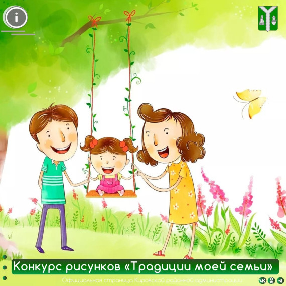 Всероссийский конкурс детского рисунка "Традиции моей семьи".