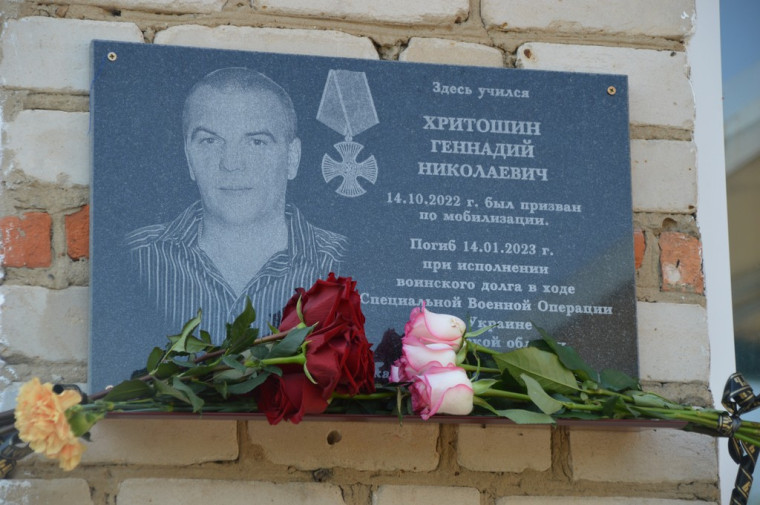 Открытие мемориальной доски выпускнику Бережковской школы Геннадию Хритошину, погибшему при исполнении воинского долга в ходе СВО на Украине.