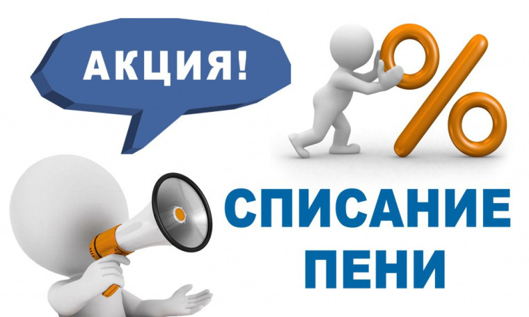 Заплати долг и живи без пени. Заплати долг и живи без пени.