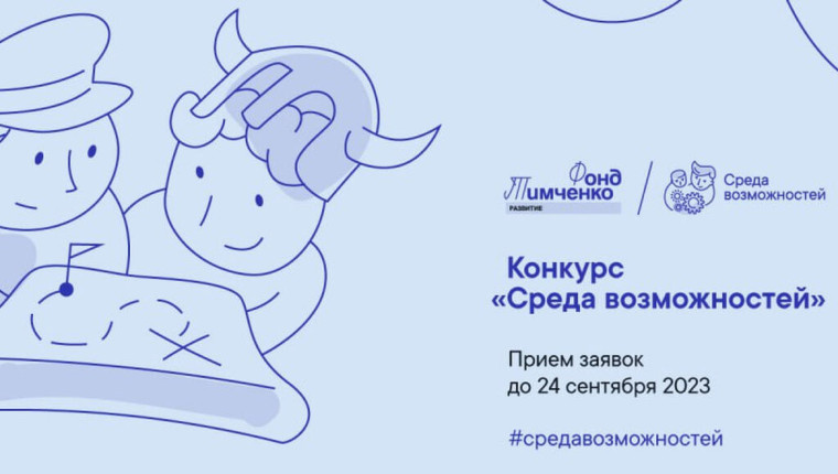 «Среда возможностей» поможет реализовать лучшие проекты. «Среда возможностей» поможет реализовать лучшие проекты.