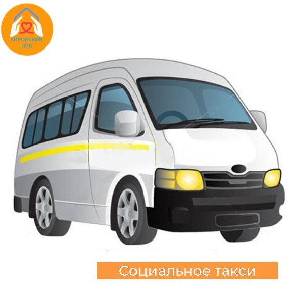 Поездка в областную больницу и МНТК по социальным тарифам. Поездка в областную больницу и МНТК по социальным тарифам.