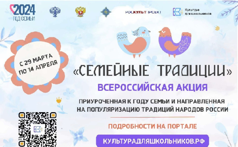 Жителей Калужской области приглашают к участию во Всероссийской акции «Семейные традиции».