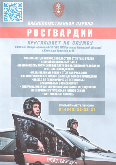 Ведомственная охрана Росгвардии приглашает на службу. Ведомственная охрана Росгвардии приглашает на службу.