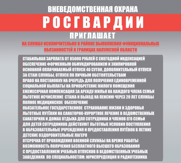 Вневедомтсвенная охрана Росгвардии приглашает. Вневедомтсвенная охрана Росгвардии приглашает.