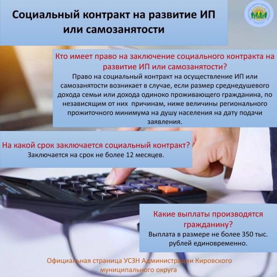 Социальный контракт на развитие ИП или самозанятости.