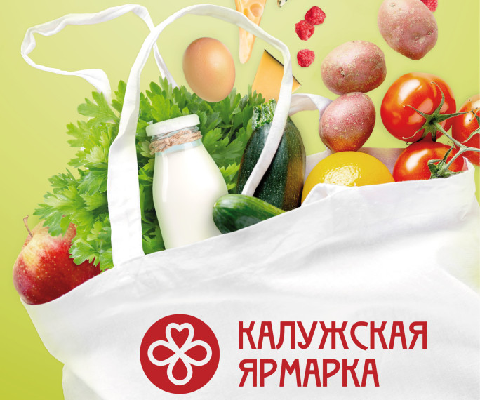 «Калужская ярмарка». «Калужская ярмарка».