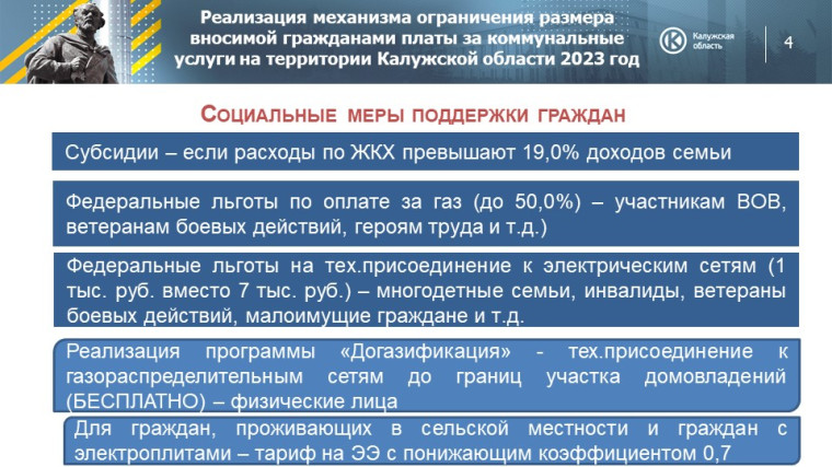 Тарифы на коммунальные ресурсы в Калужской области не будут расти 18 месяцев.