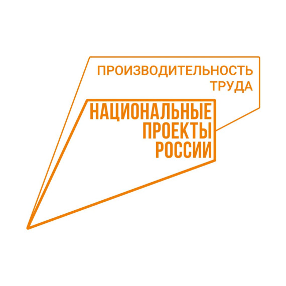 Теперь нацпроект «Производительность труда» доступен для калужских предприятий любых отраслей экономики. Теперь нацпроект «Производительность труда» доступен для калужских предприятий любых отраслей экономики.
