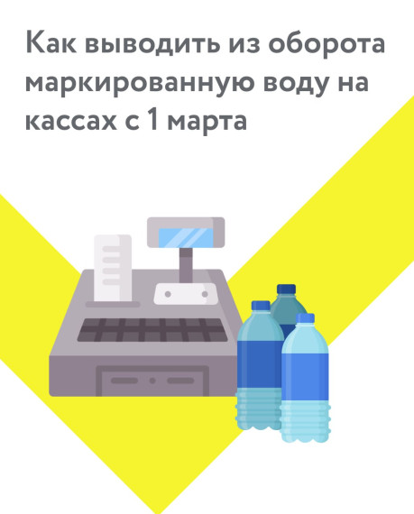 Наступил новый этап маркировки воды.