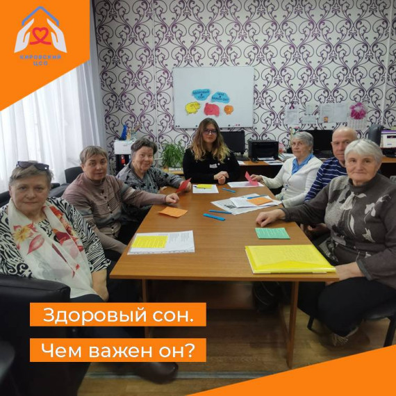 Групповое просветительское занятие «Здоровый сон. Чем важен он?». Групповое просветительское занятие «Здоровый сон. Чем важен он?».